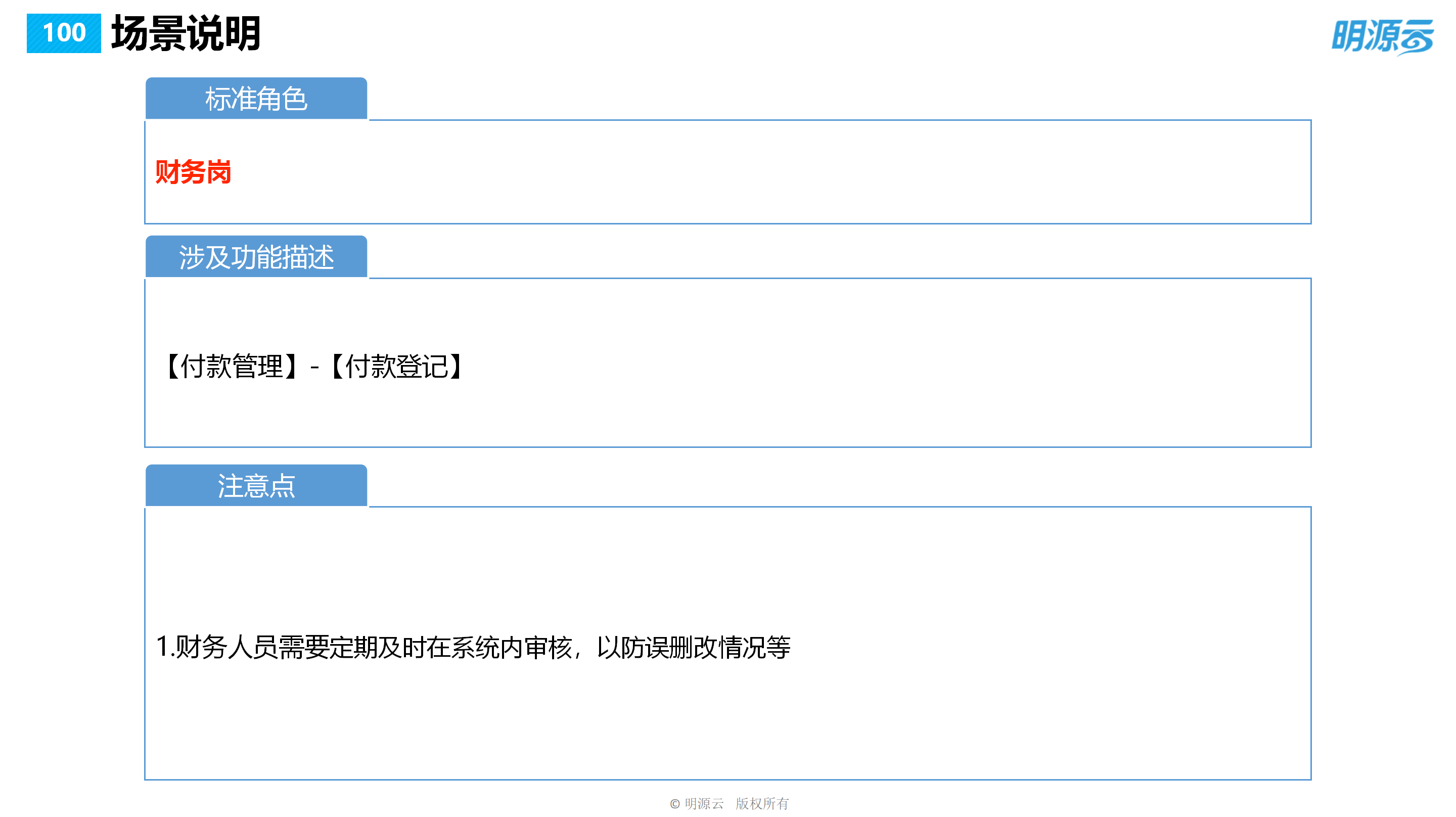常发置业(江苏)-成本系统培训PPT_100