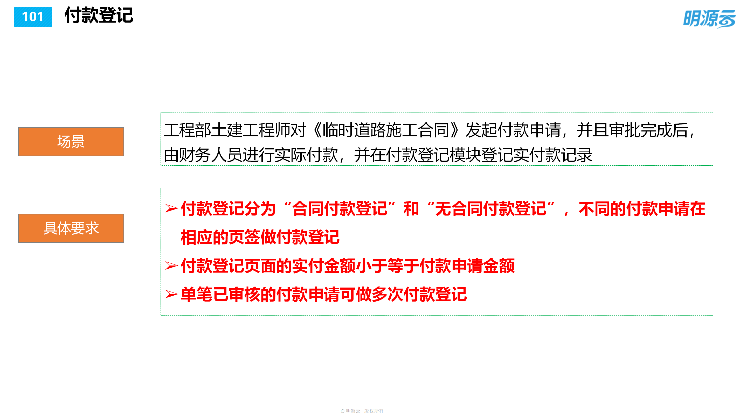 常发置业(江苏)-成本系统培训PPT_101