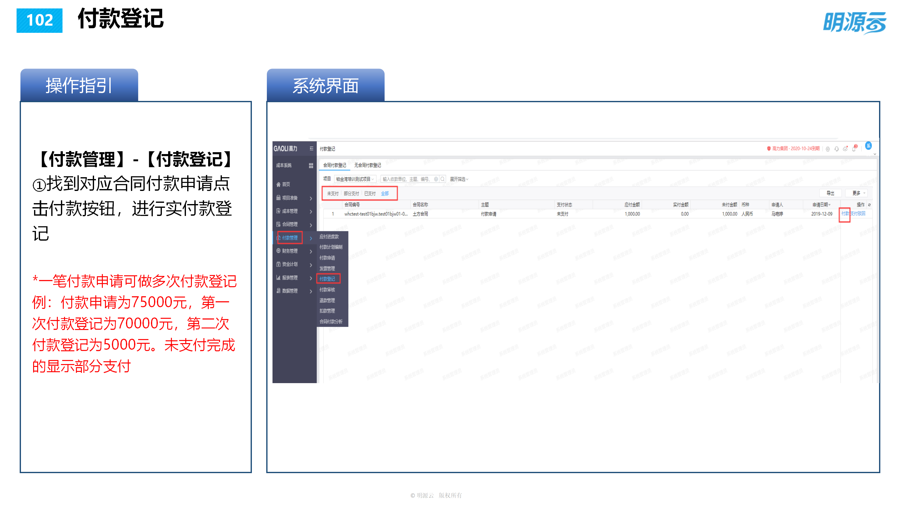 常发置业(江苏)-成本系统培训PPT_102