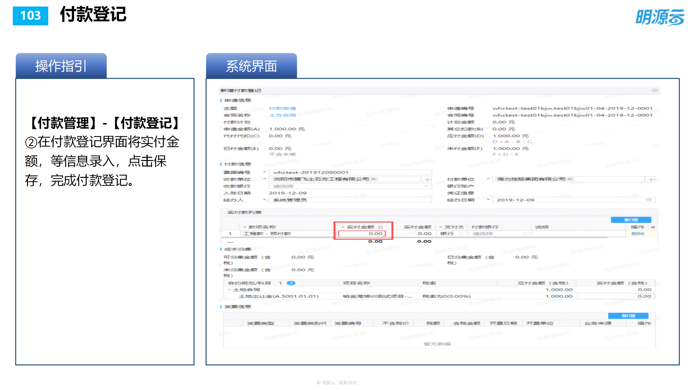 常发置业(江苏)-成本系统培训PPT_103