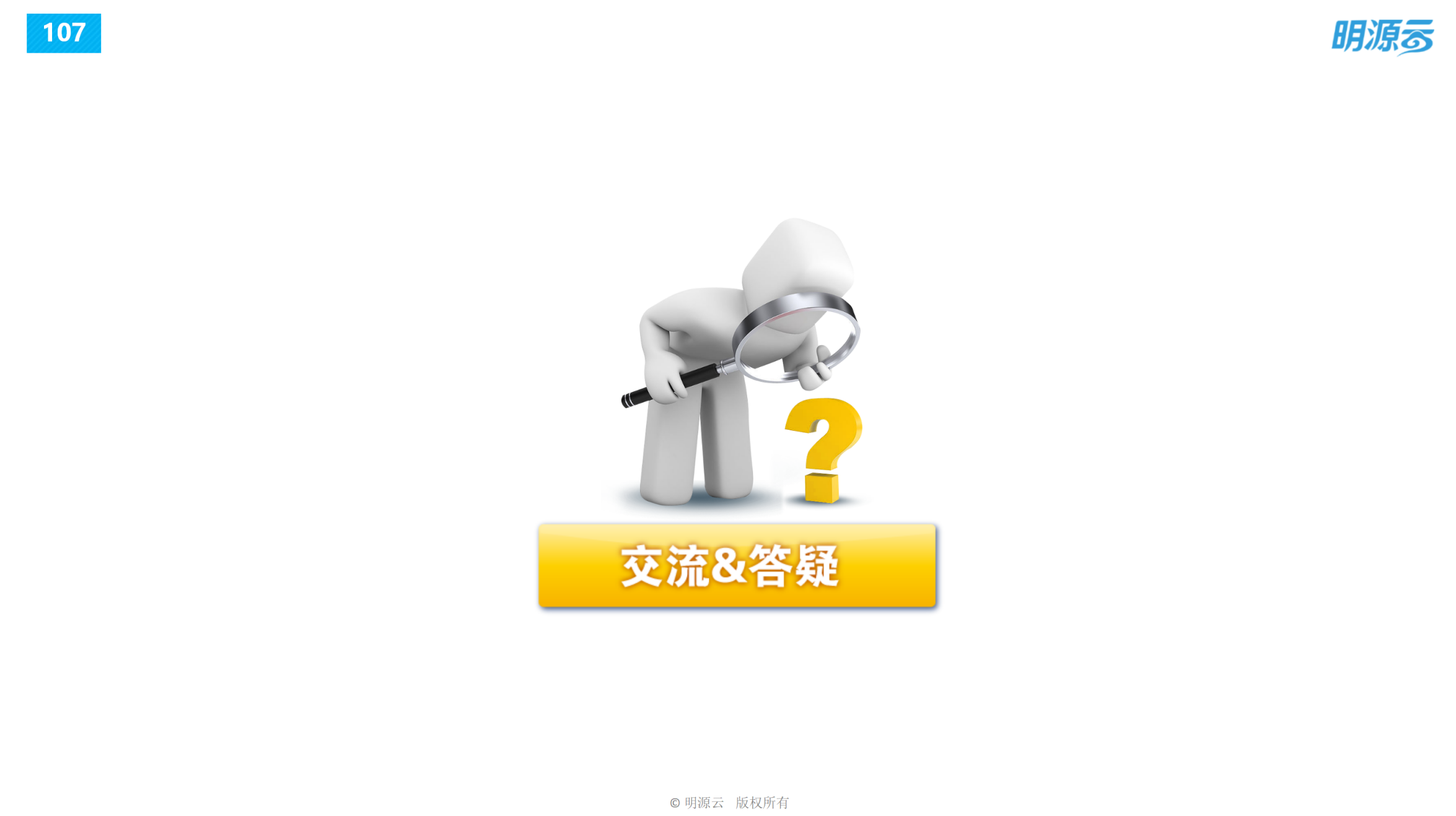 常发置业(江苏)-成本系统培训PPT_107